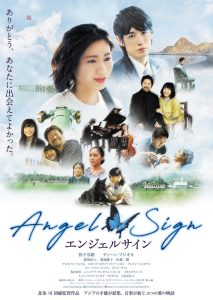 エンジェルサイン Online In Netflix