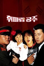 휘파람 공주 Online In Netflix