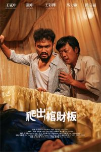 爬出棺財板 Online In Netflix