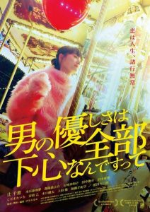 男の優しさは全部下心なんですって Online In Netflix