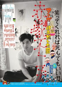 マンガをはみだした男　赤塚不二夫 Online In Netflix