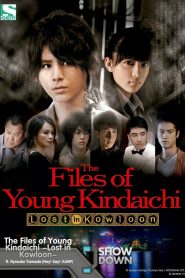 金田一少年の事件簿 香港九龍財宝殺人事件 Online In Netflix