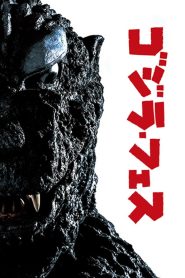 ゴジラ ゴジラ・フェスに現る Online In Netflix