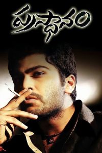 ప్రస్థానం Online In Netflix