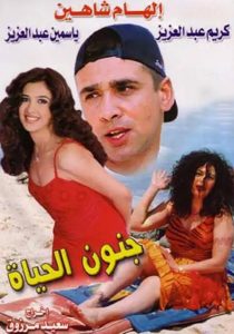 جنون الحياة Online In Netflix