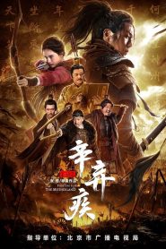 La batalla 1162 Online In Netflix