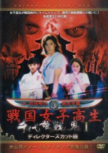 千代姫戦鬼 Online In Netflix