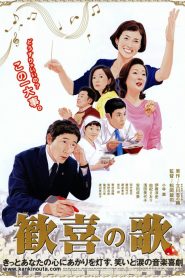 歓喜の歌 Online In Netflix