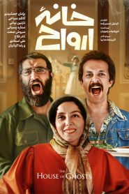 خانه ارواح Online In Netflix