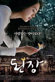 된장 Online In Netflix