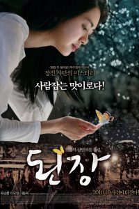 된장 Online In Netflix