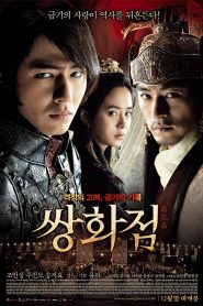 쌍화점 Online In Netflix