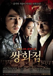 쌍화점 Online In Netflix