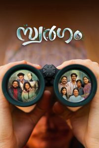 സ്വർഗം Online In Netflix