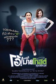 โอ้! มายโกสต์ คุณผีช่วย Online In Netflix
