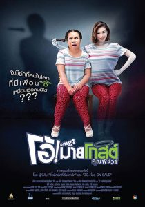 โอ้! มายโกสต์ คุณผีช่วย Online In Netflix