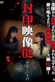 封印映像62 かよこにきけ Online In Netflix