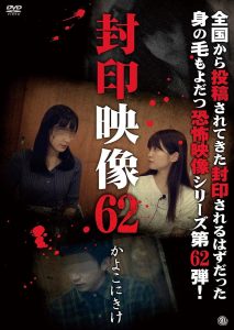 封印映像62 かよこにきけ Online In Netflix