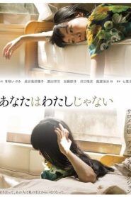 あなたはわたしじゃない Online In Netflix