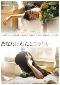あなたはわたしじゃない Online In Netflix