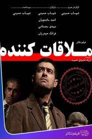 ملاقات کننده Online In Netflix