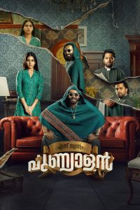 എന്ന് സ്വന്തം പുണ്യാളൻ Online In Netflix
