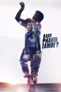 कौन प्रवीण तांबे? Online In Netflix