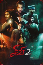 சிவி 2 Online In Netflix