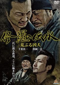 修羅の伝承 荒ぶる凶犬 Online In Netflix