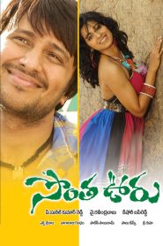 Sontha ooru Online In Netflix