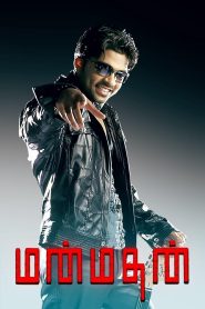 மன்மதன் Online In Netflix