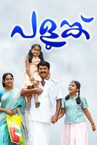 പളുങ്ക് Online In Netflix