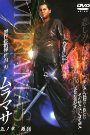 ムラマサ 五ノ章 羅刹 Online In Netflix
