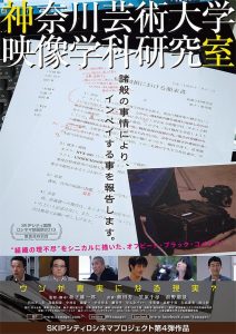 神奈川芸術大学映像学科研究室 Online In Netflix