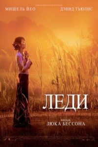 The Lady Online In Netflix