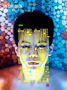 媽媽的遙控器 Online In Netflix