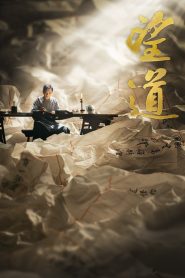 望道 Online In Netflix