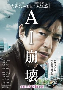 AI崩壊 Online In Netflix