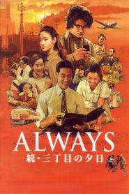 ALWAYS 続・三丁目の夕日 Online In Netflix