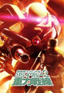 機動戦士ガンダム MS IGLOO 2 重力戦線 Online In Netflix