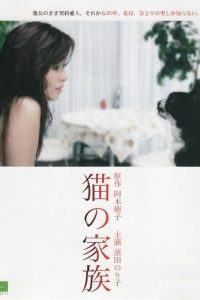 猫の家族 Online In Netflix