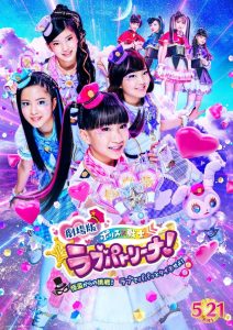 劇場版 ポリス×戦士 ラブパトリーナ！〜怪盗からの挑戦！ ラブでパパッとタイホせよ！〜 Online In Netflix