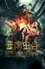云南虫谷之献王传说 Online In Netflix