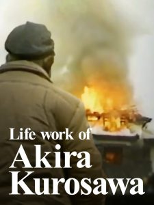 黒澤明のライフワーク Online In Netflix