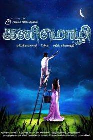 கனிமொழி Online In Netflix