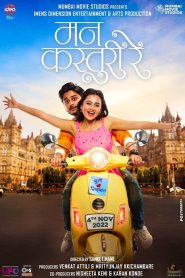 मन कस्तुरी रे Online In Netflix