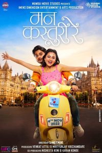 मन कस्तुरी रे Online In Netflix