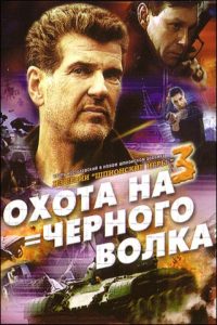 Шпионские игры: Охота на чёрного волка Online In Netflix
