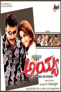 Ayya Online In Netflix