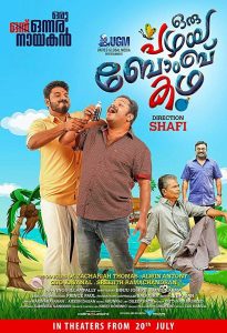 ഒരു പഴയ ബോംബു കഥ Online In Netflix